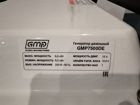 Дизельный генератор GMP 7500DE