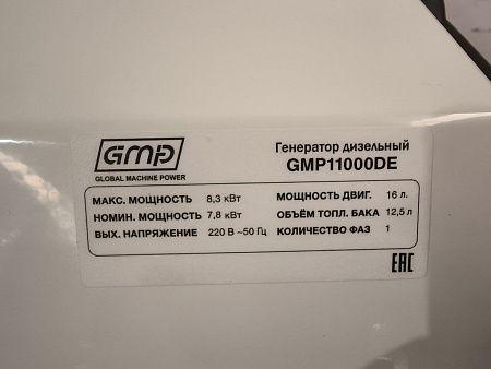 Дизельный генератор GMP S13000DE-3
